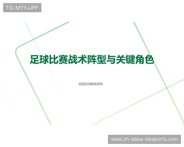 足球赛事的战术分析与应用