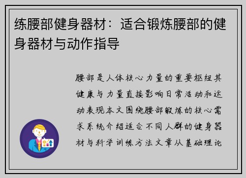 练腰部健身器材：适合锻炼腰部的健身器材与动作指导