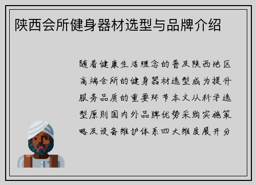 陕西会所健身器材选型与品牌介绍